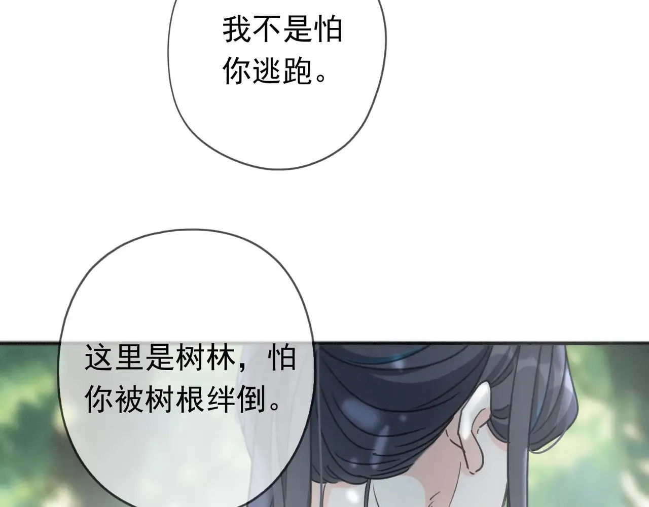 第38话 虚假的平静 第62页