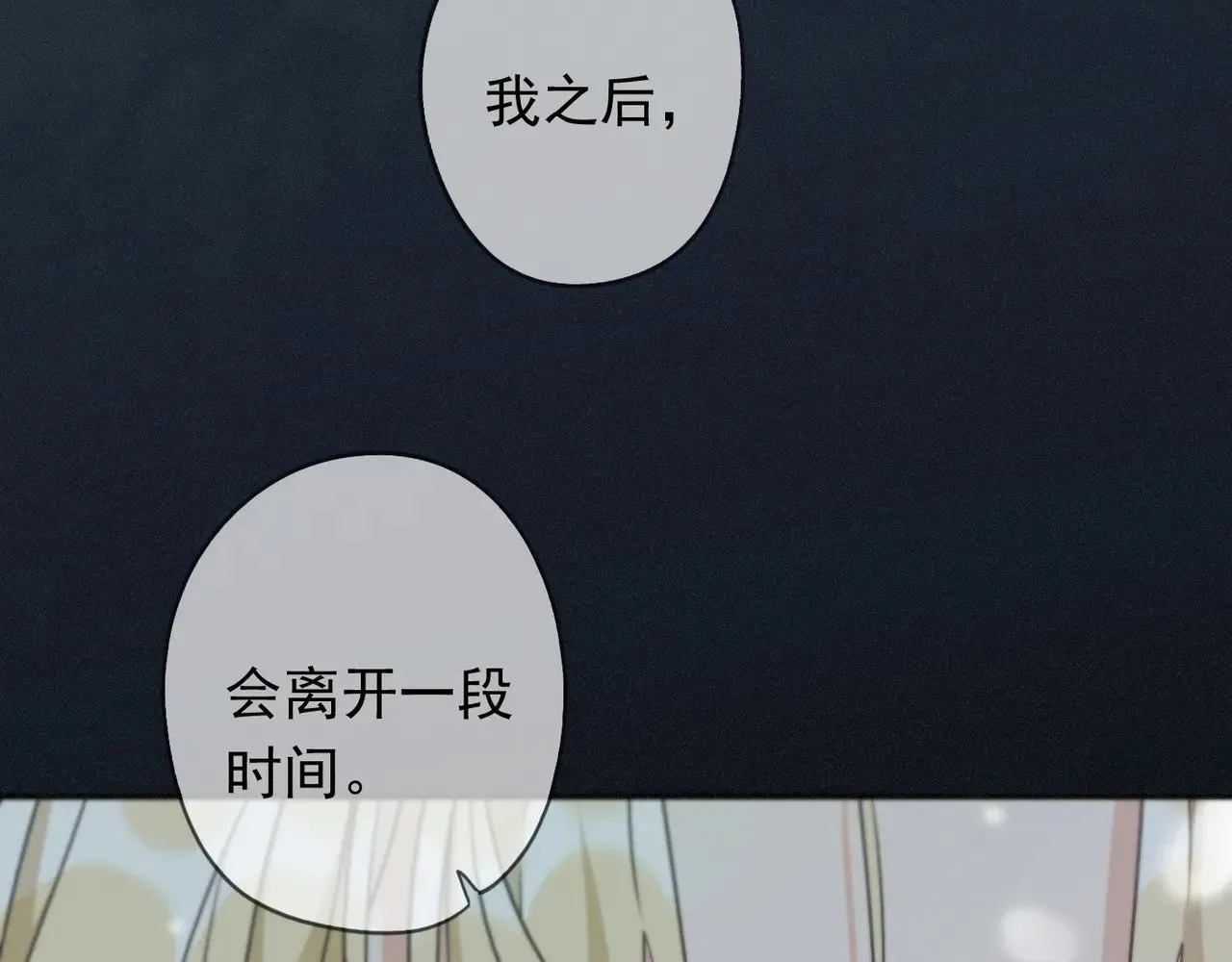 第38话 虚假的平静 第70页