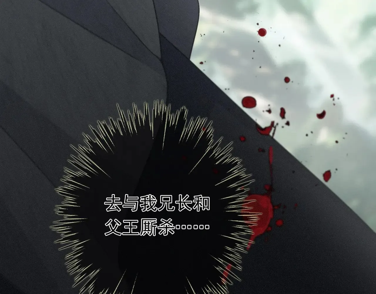 第38话 虚假的平静 第76页