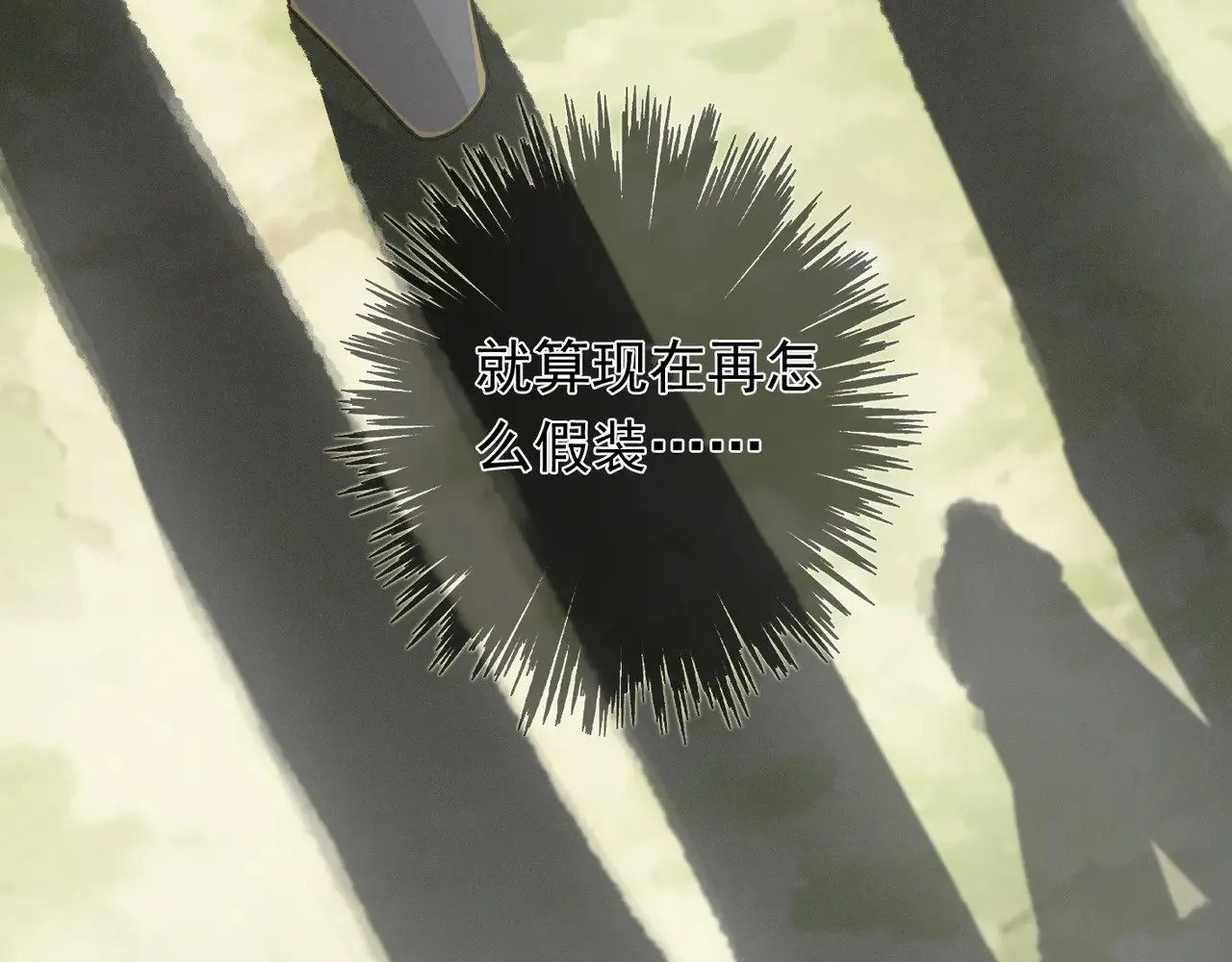 第38话 虚假的平静 第79页