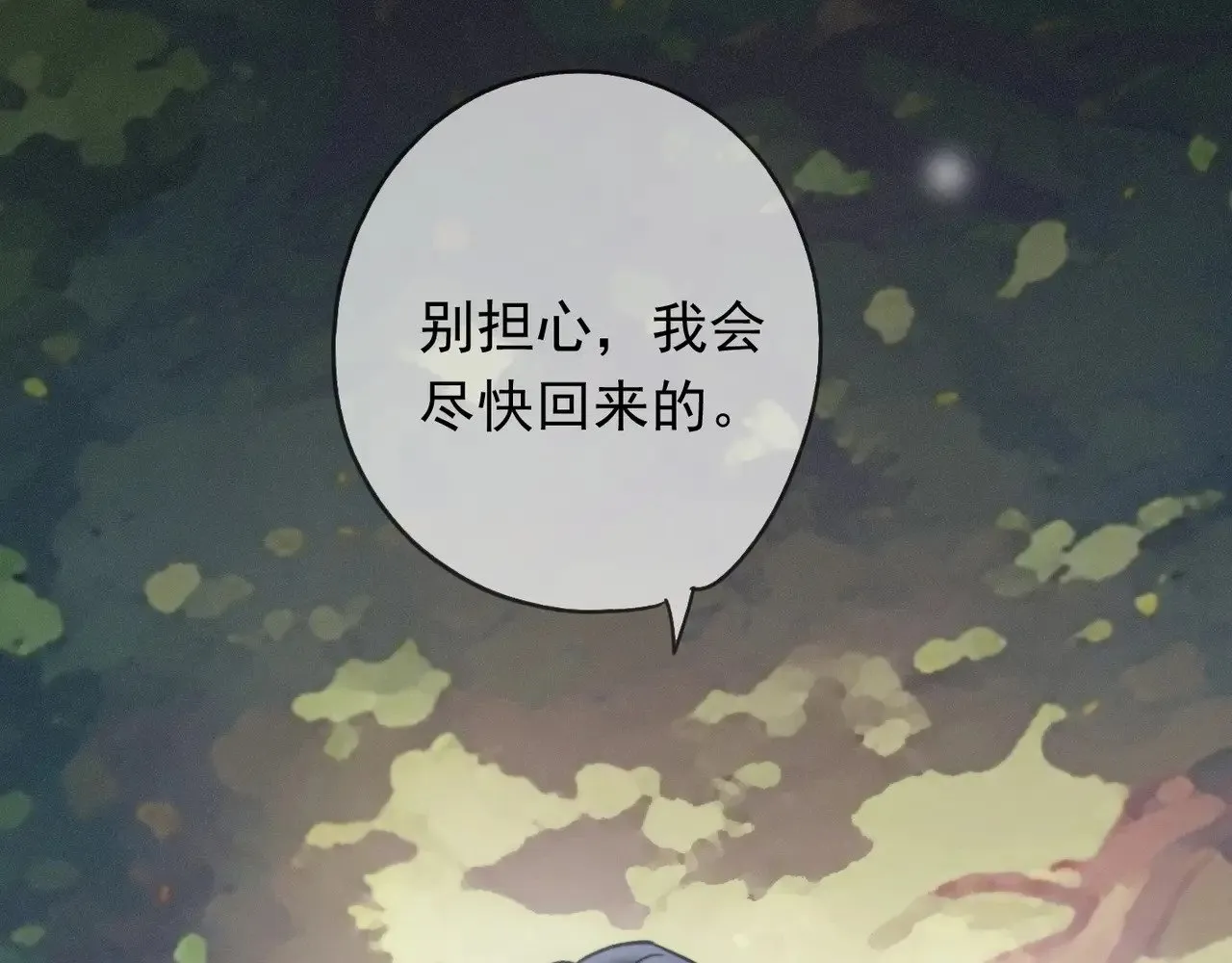 第38话 虚假的平静 第83页
