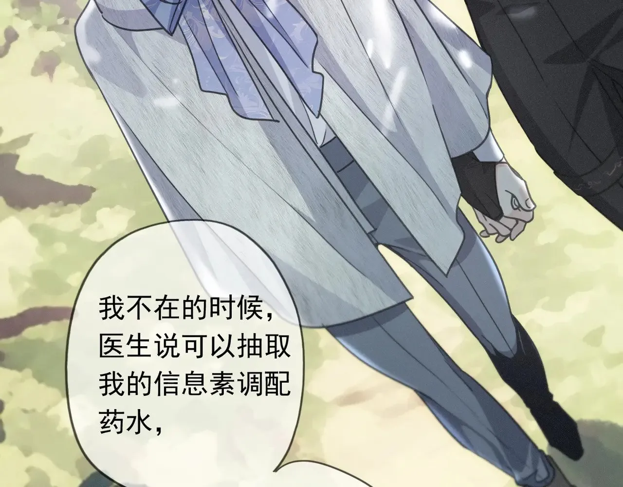 第38话 虚假的平静 第85页