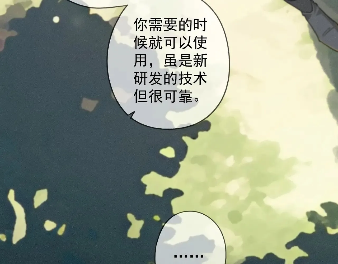 第38话 虚假的平静 第86页