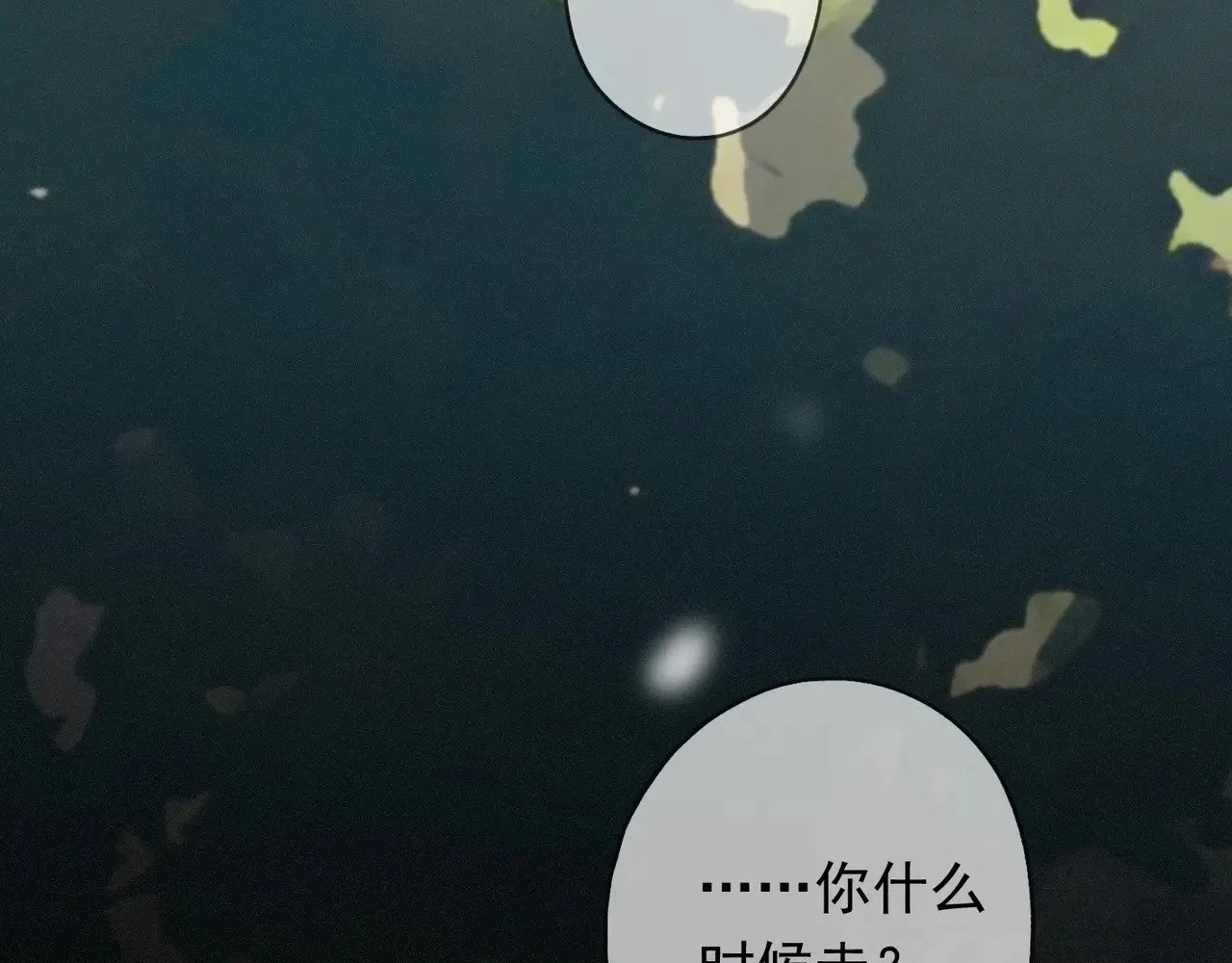 第38话 虚假的平静 第87页