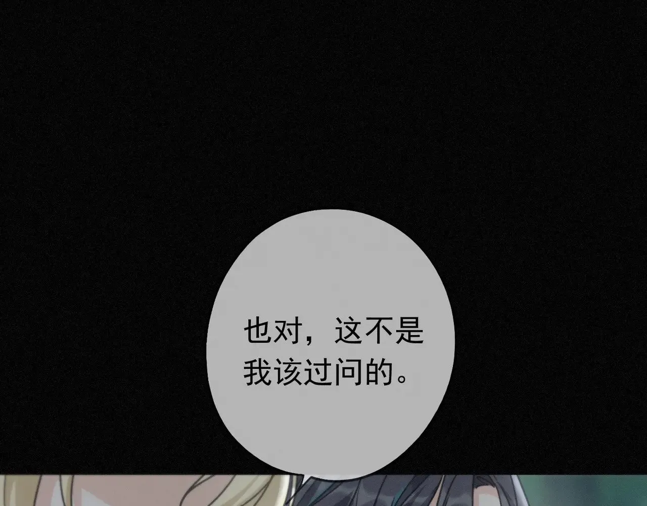 第38话 虚假的平静 第90页