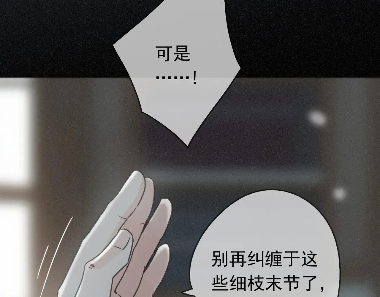 第38话 虚假的平静 第110页