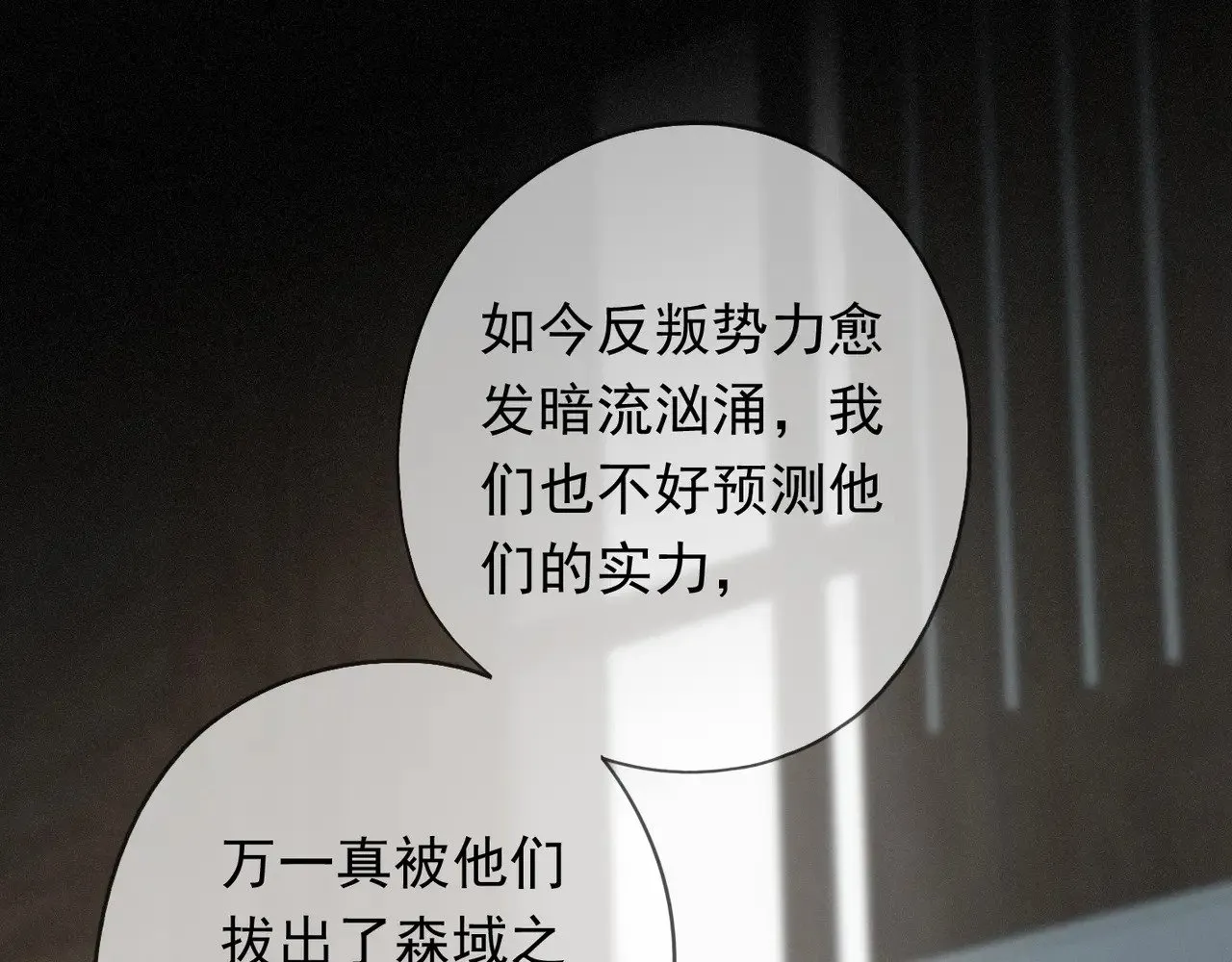 第38话 虚假的平静 第112页
