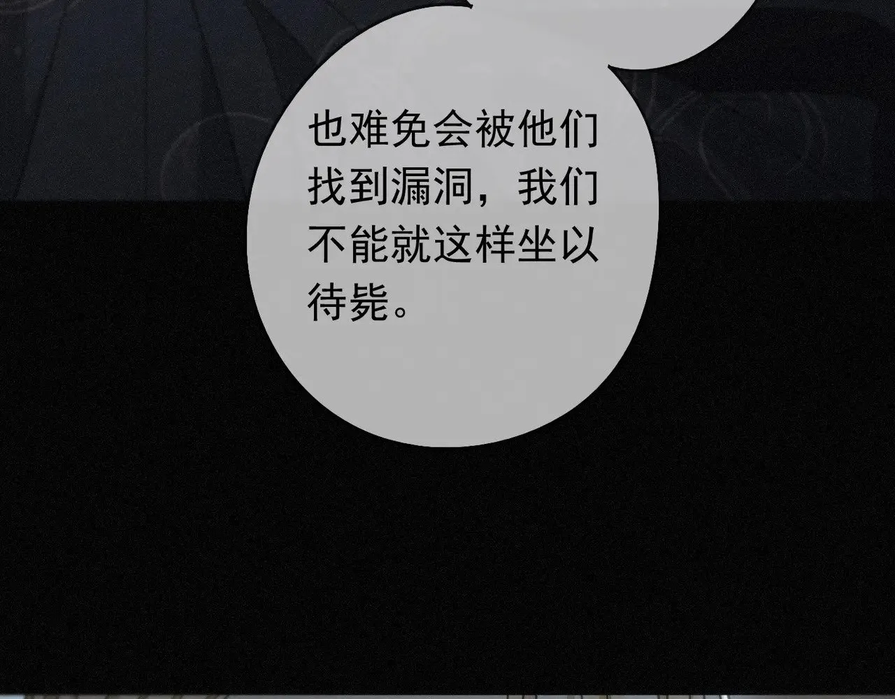 第38话 虚假的平静 第115页