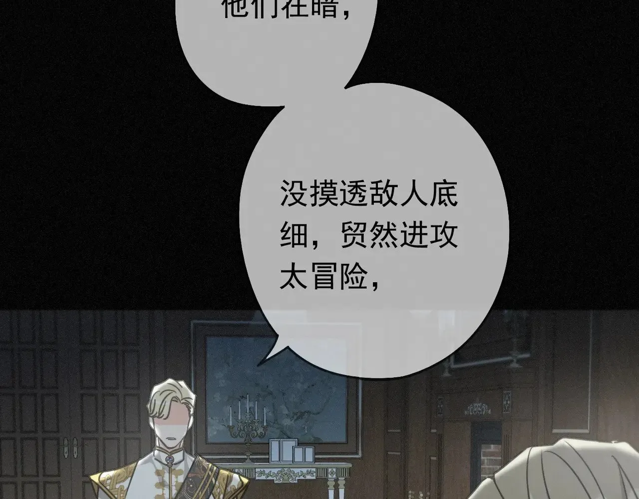第38话 虚假的平静 第118页
