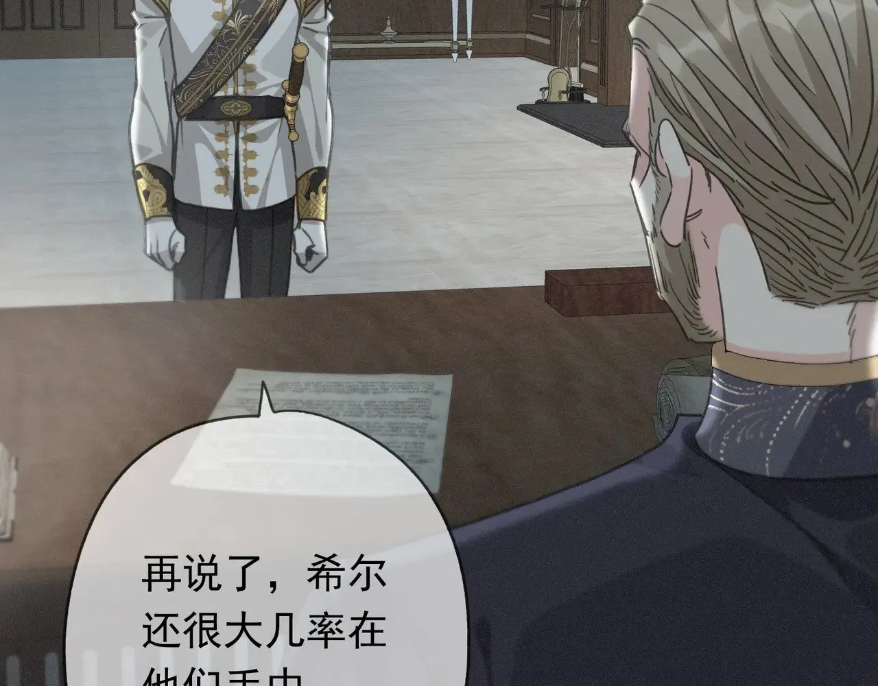 第38话 虚假的平静 第119页