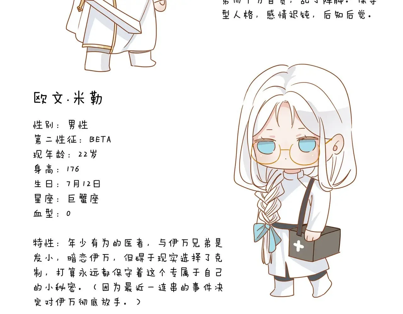 第38话 虚假的平静 第149页