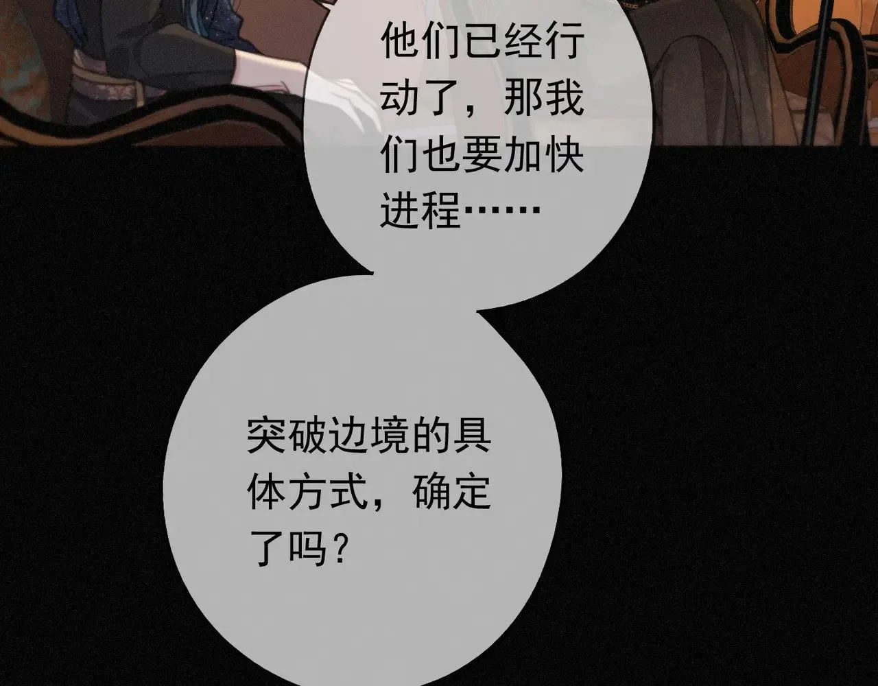 第39话 饯别 第20页