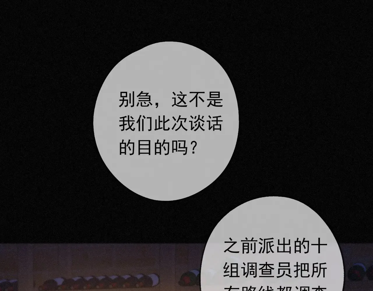 第39话 饯别 第24页
