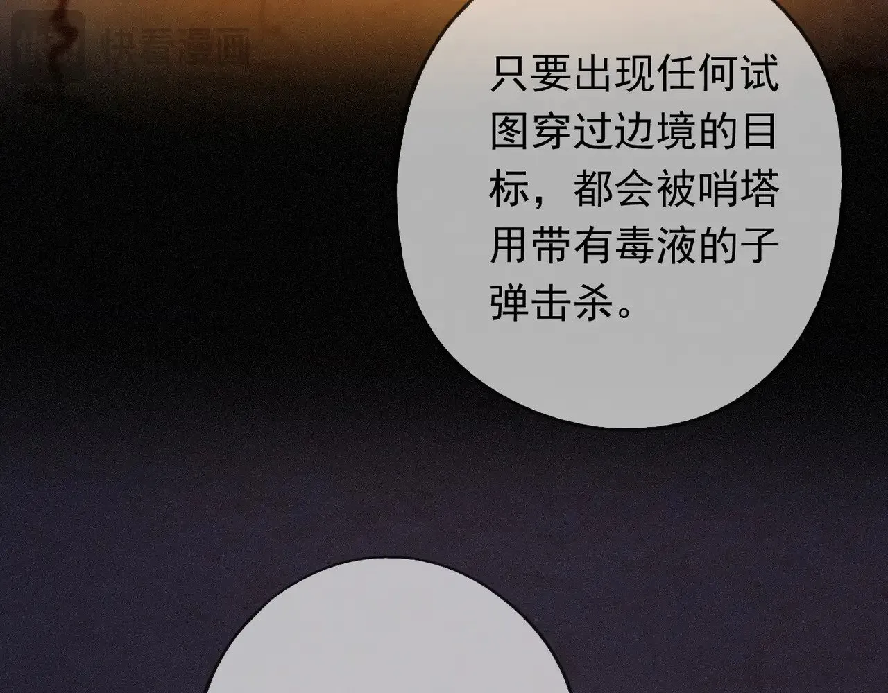 第39话 饯别 第28页