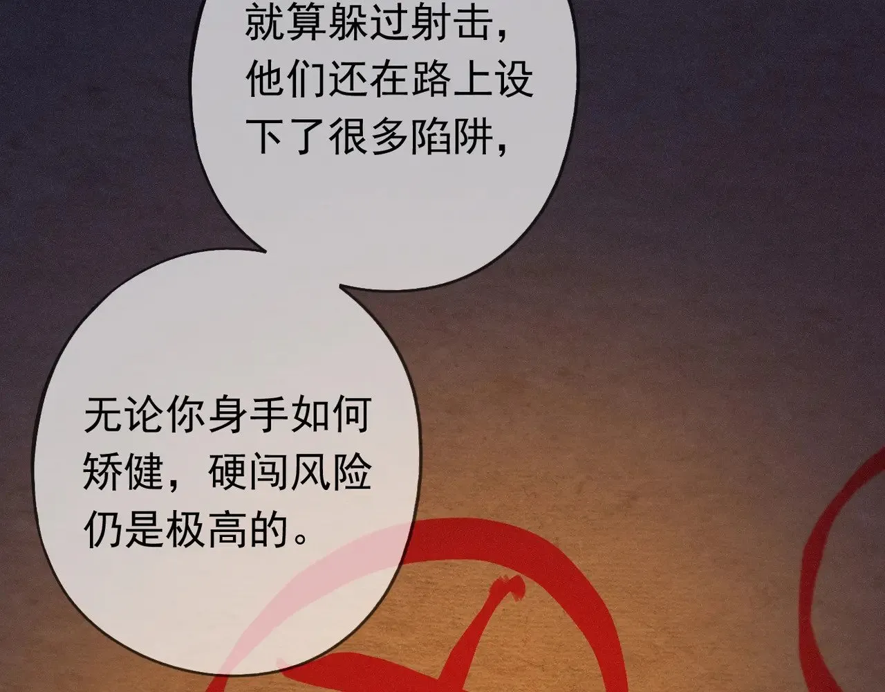 第39话 饯别 第29页