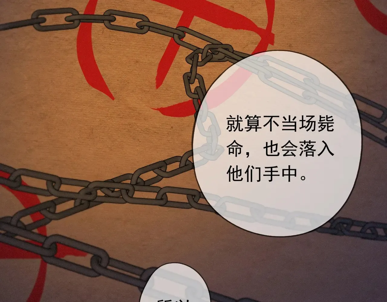 第39话 饯别 第30页