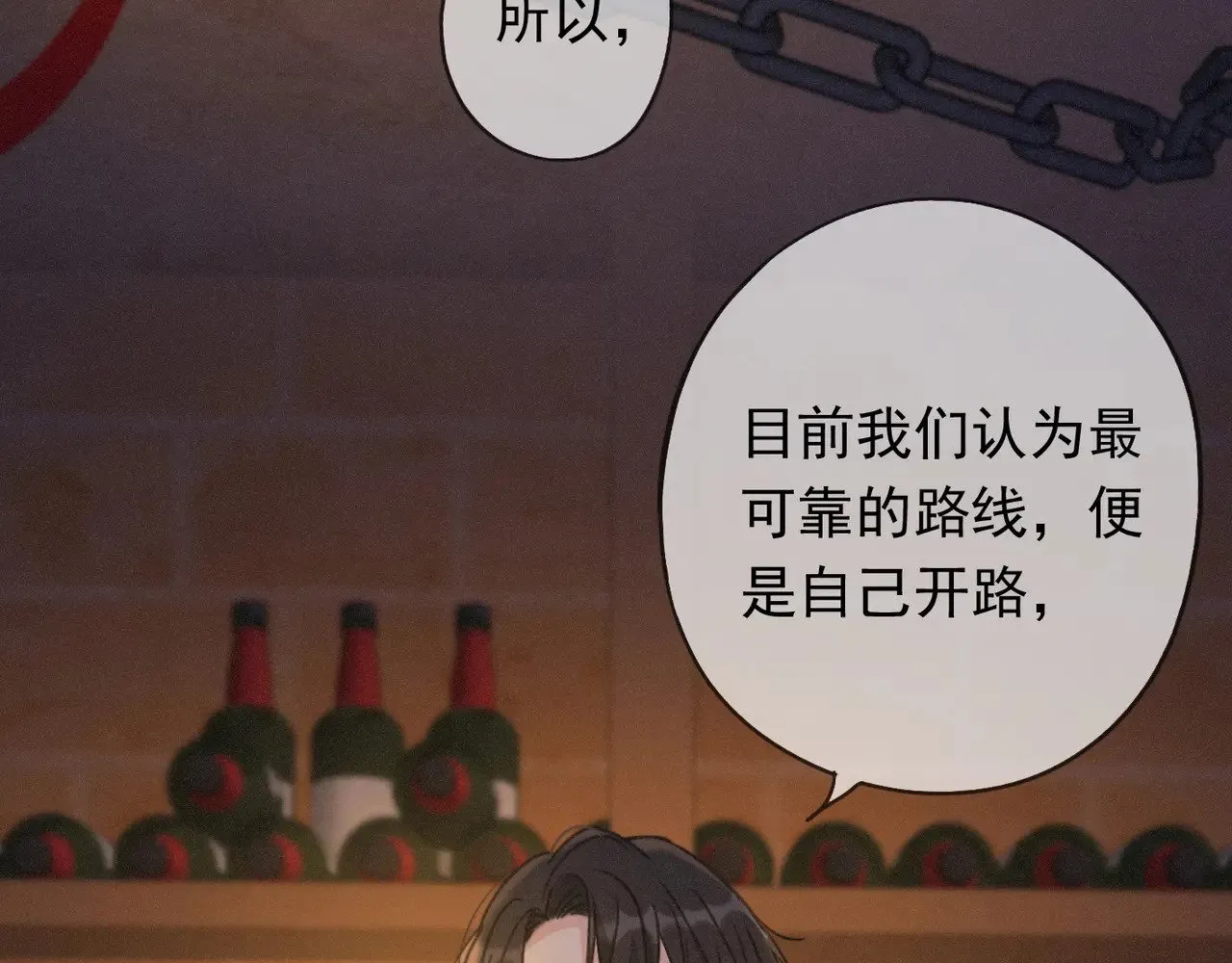 第39话 饯别 第31页