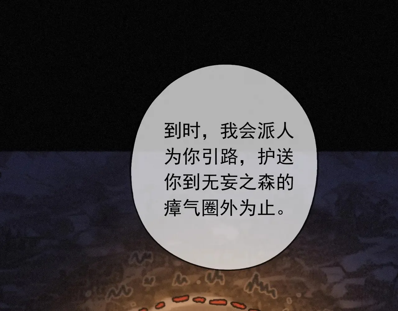 第39话 饯别 第37页