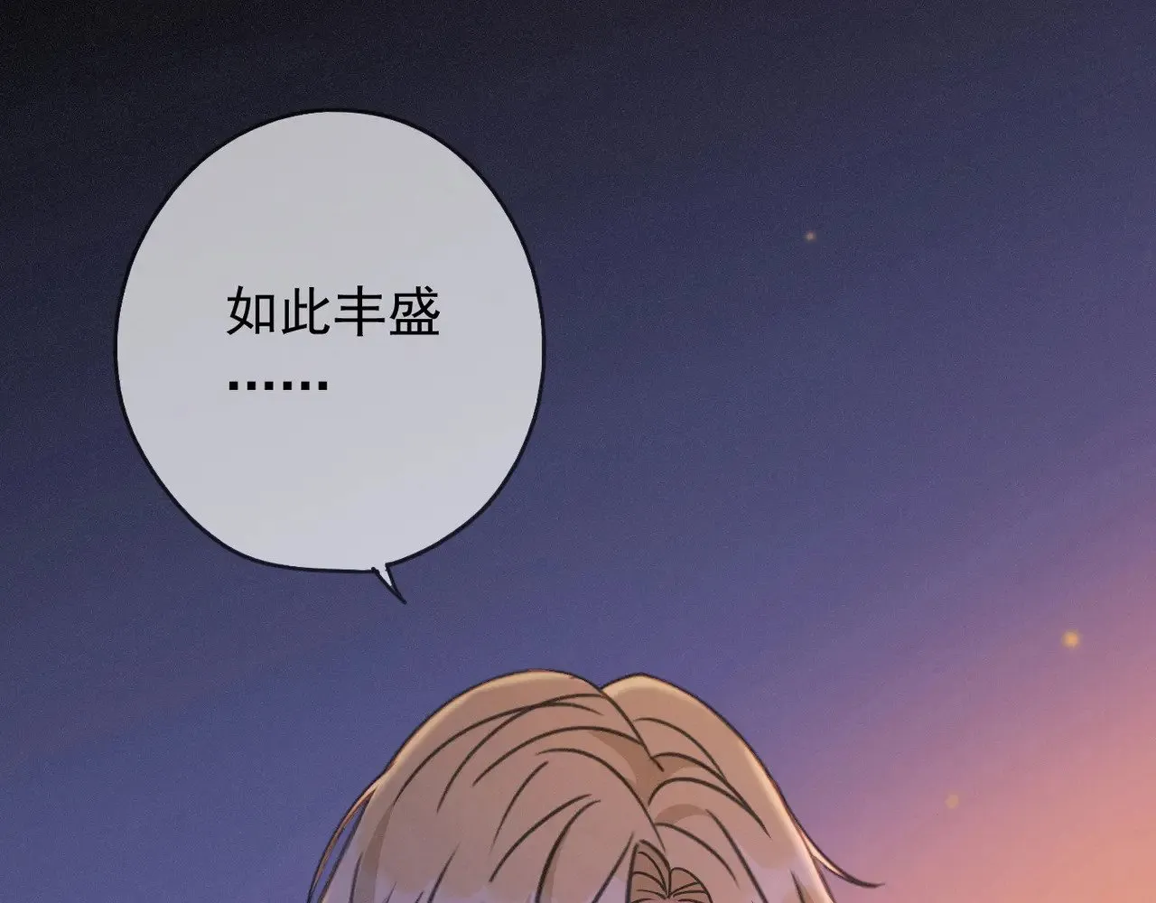 第40话 纵情 第3页