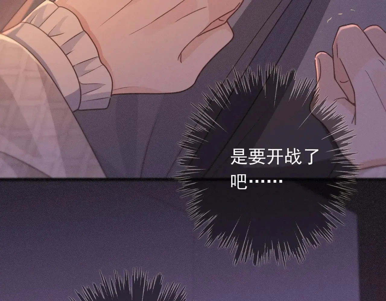 第40话 纵情 第10页