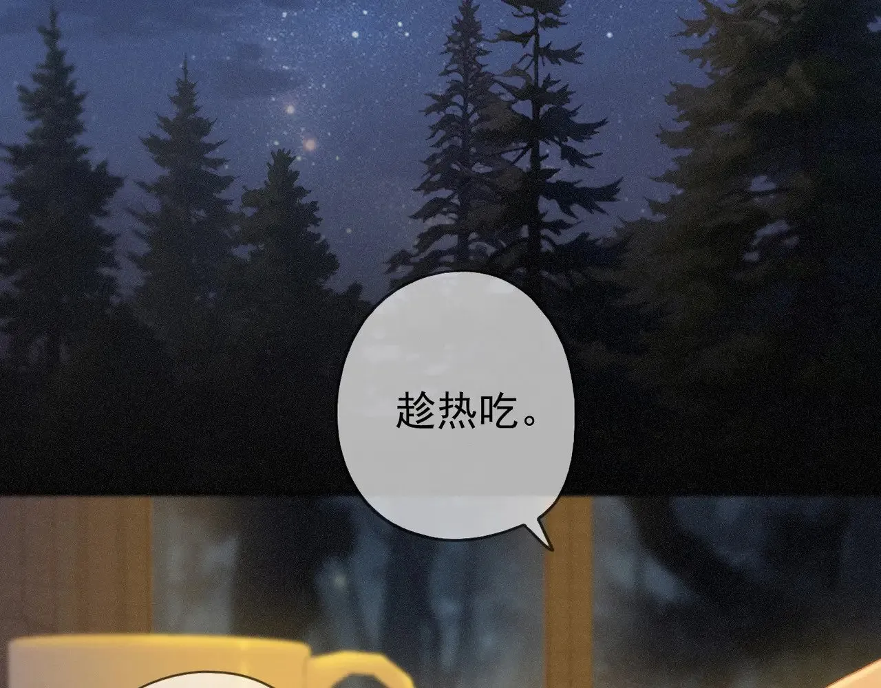 第40话 纵情 第16页