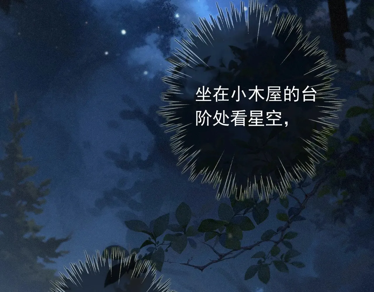 第40话 纵情 第34页