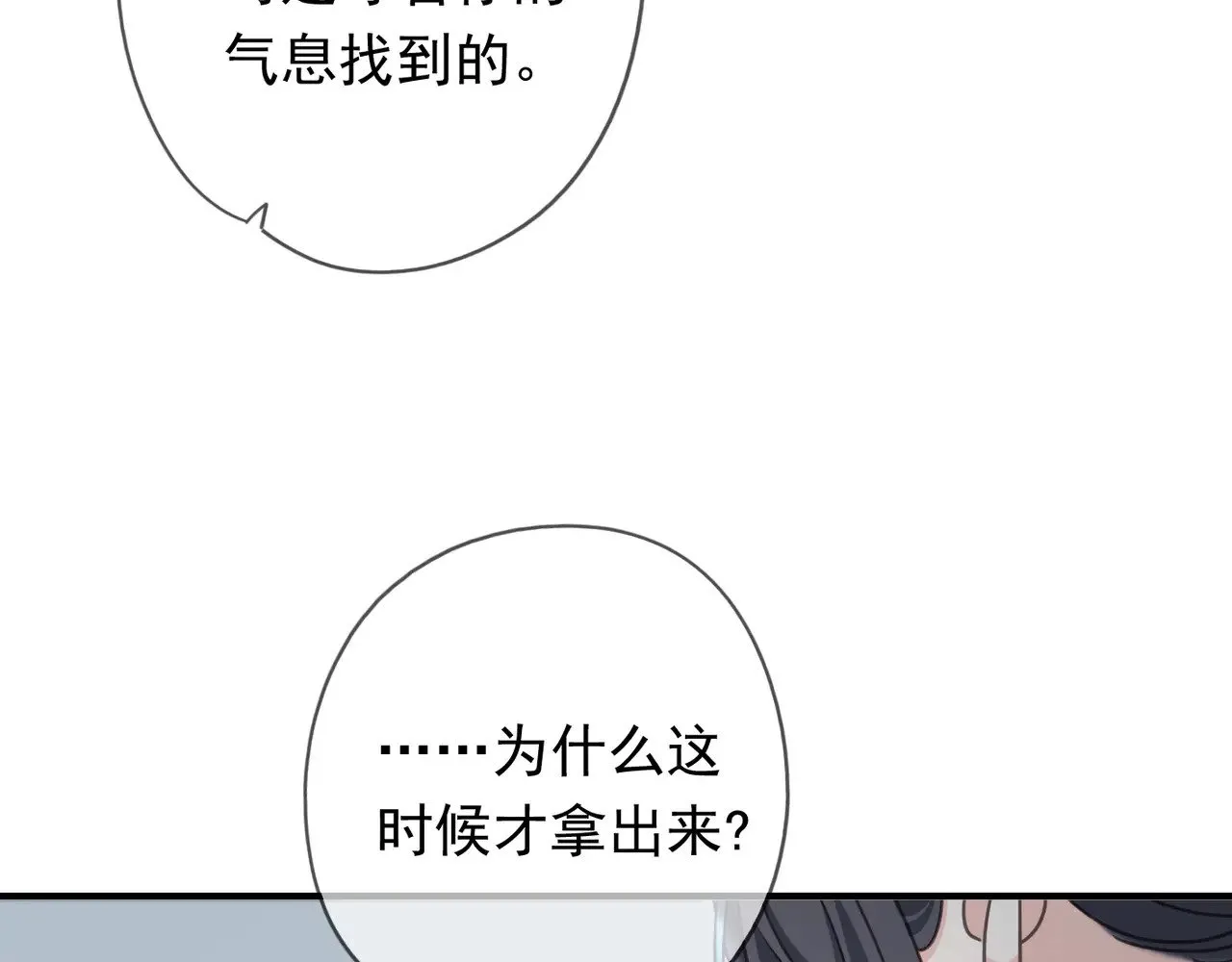 第40话 纵情 第142页