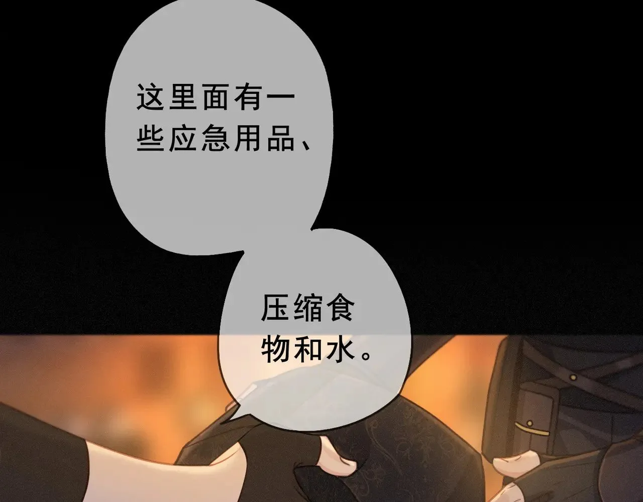 第41话 启程 第3页