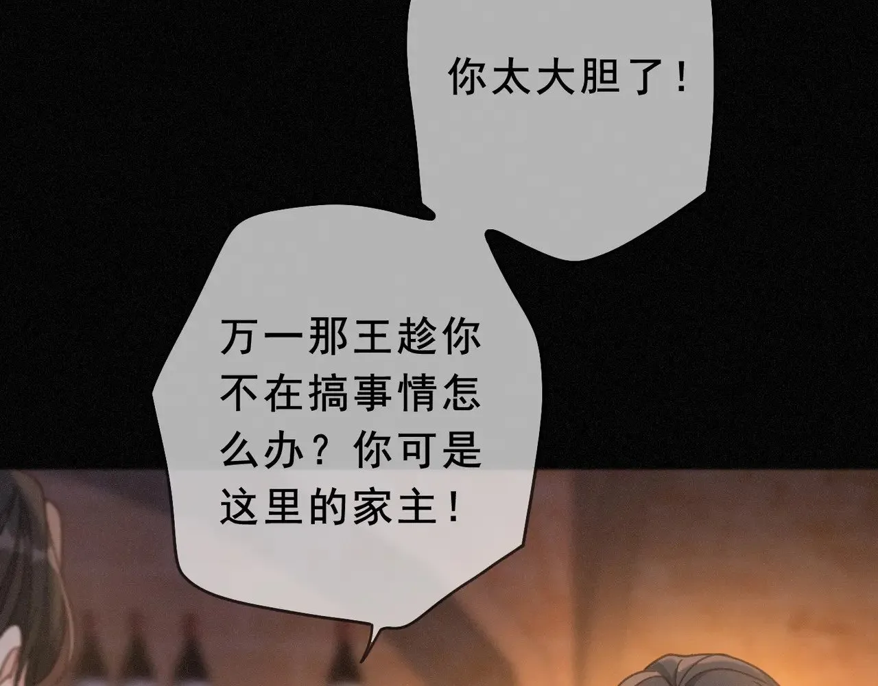 第41话 启程 第12页