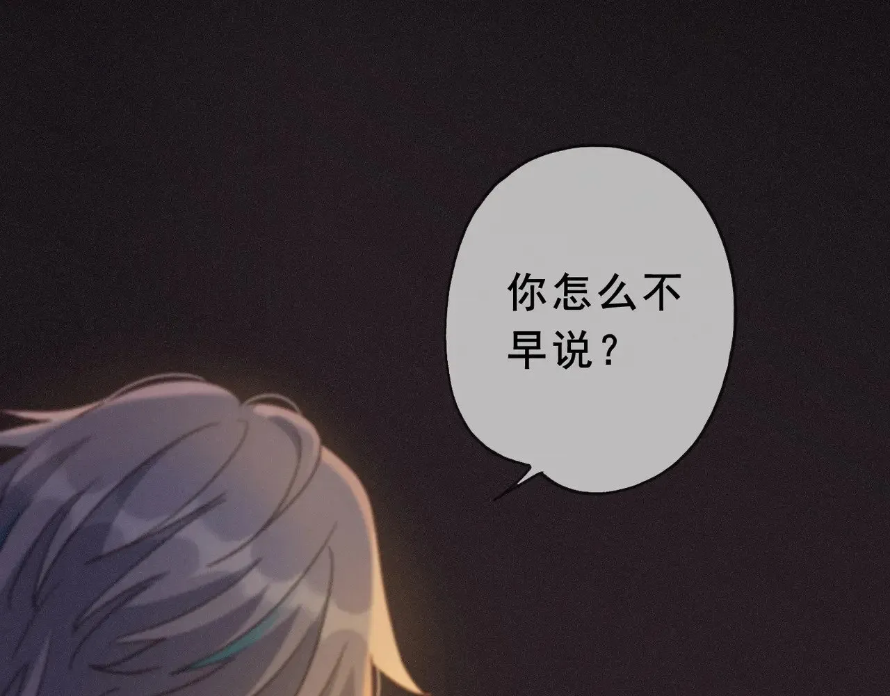 第41话 启程 第16页