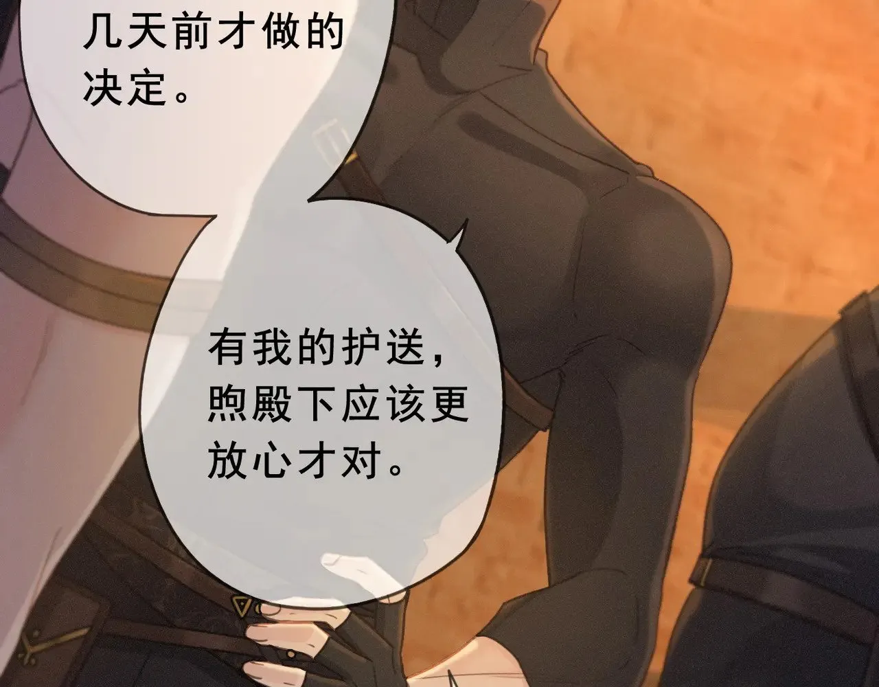 第41话 启程 第18页