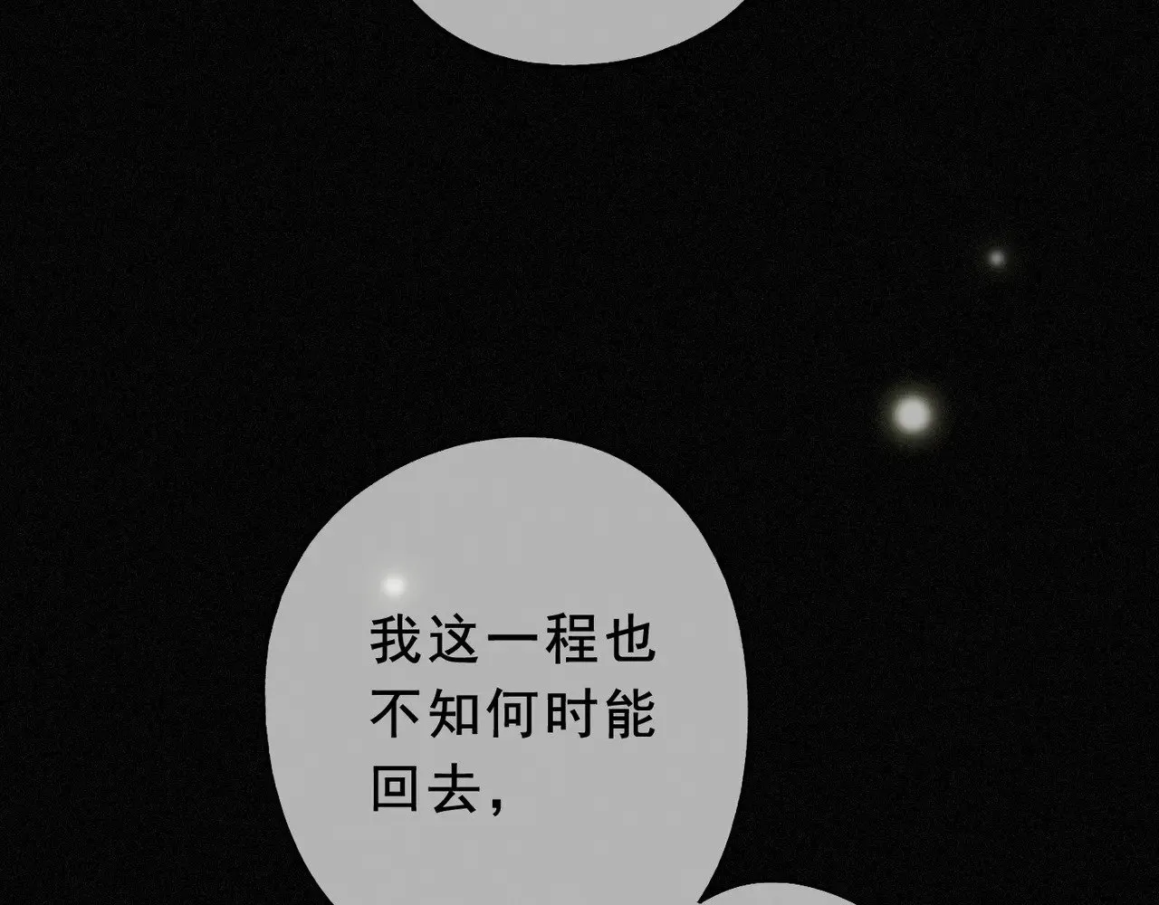 第41话 启程 第62页