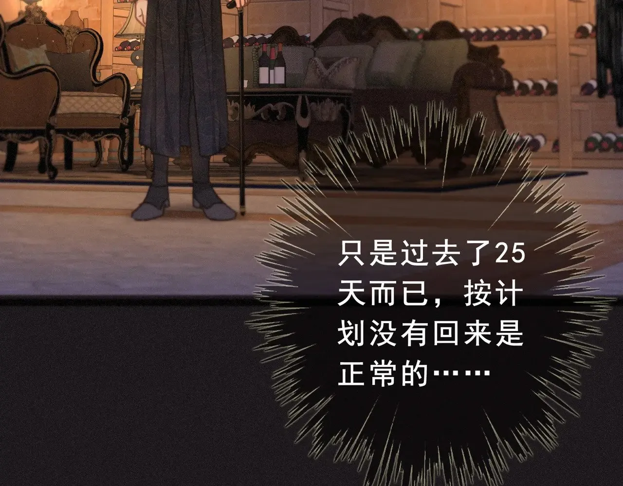 第42话 暴雨前的宁静 第13页