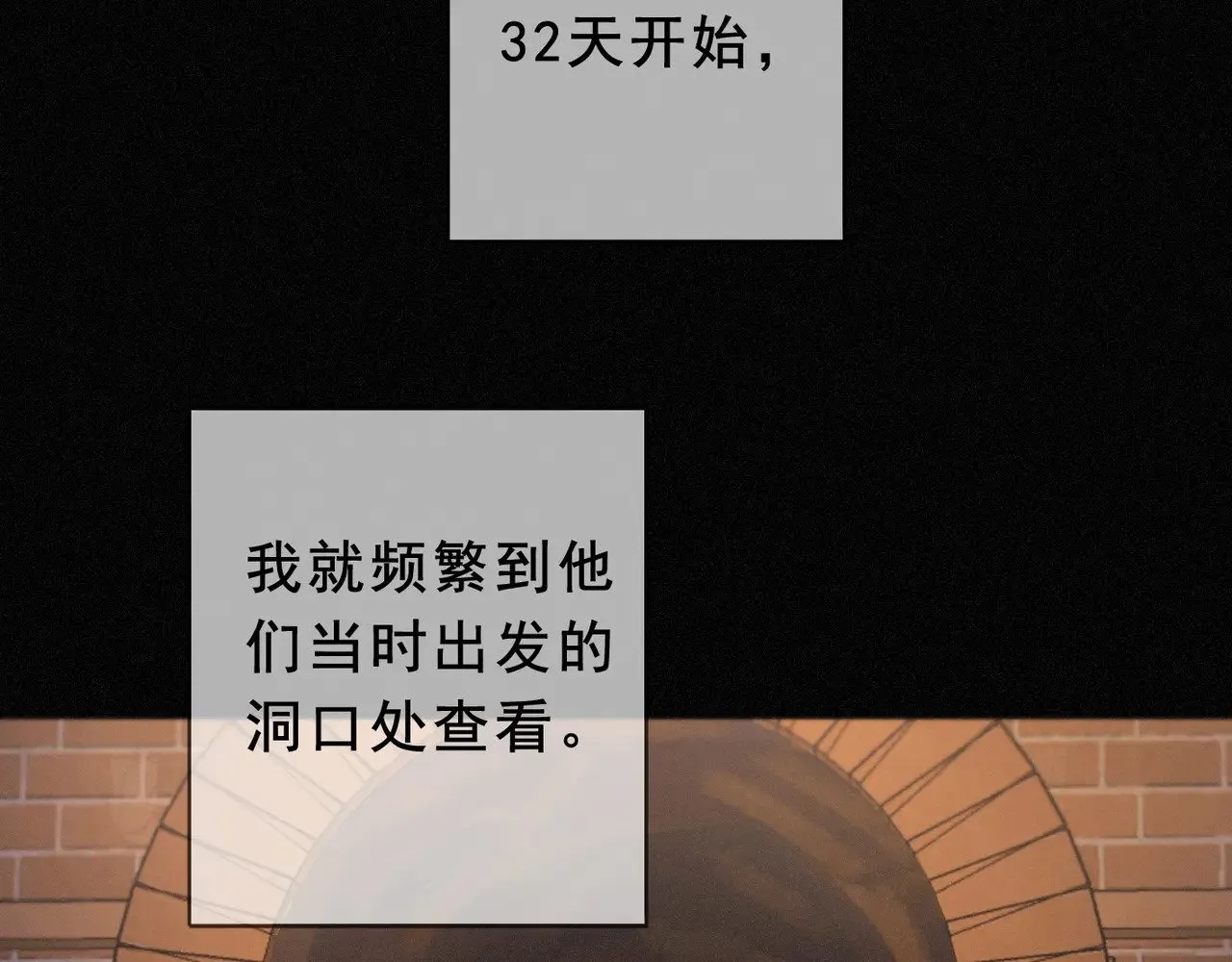 第42话 暴雨前的宁静 第22页