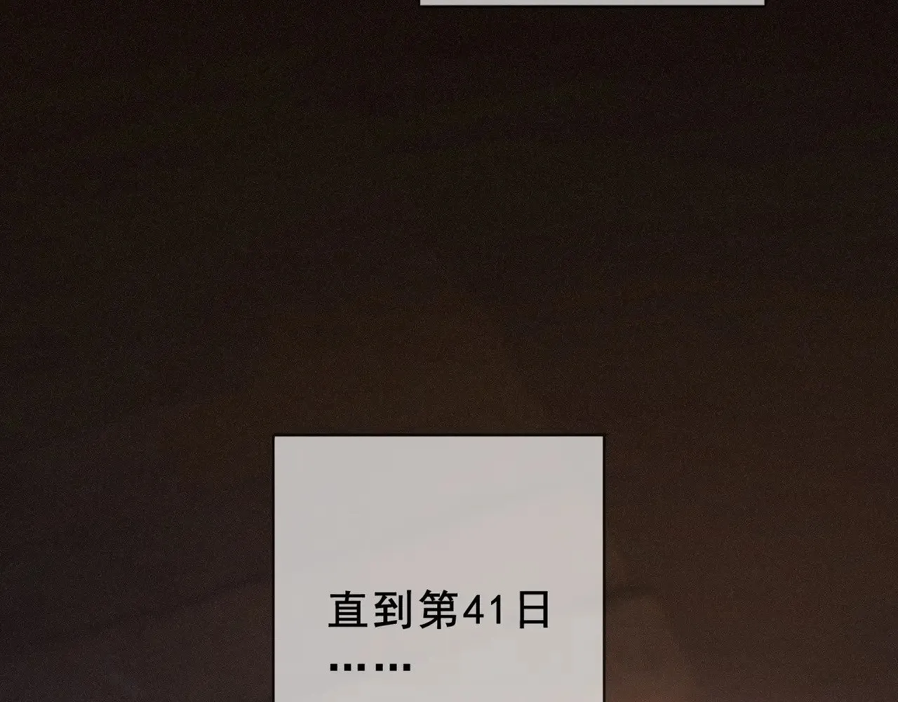 第42话 暴雨前的宁静 第30页