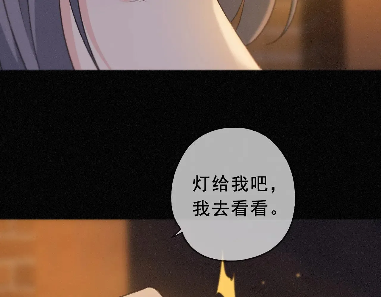 第42话 暴雨前的宁静 第45页