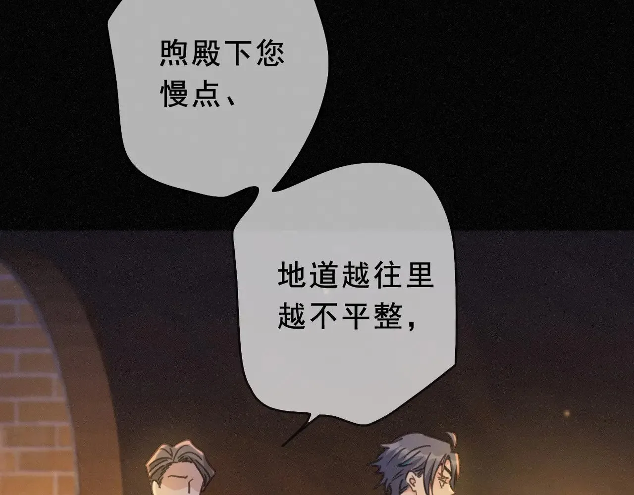 第42话 暴雨前的宁静 第47页