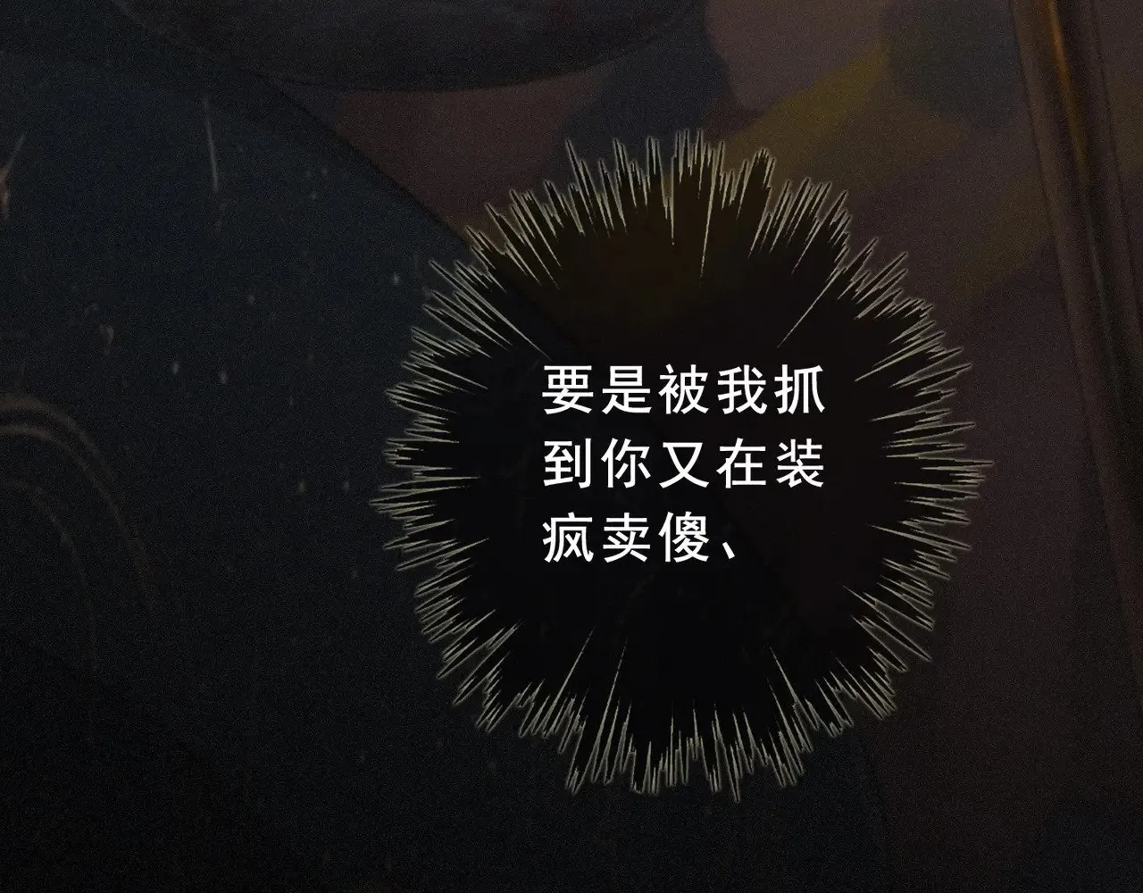 第42话 暴雨前的宁静 第58页