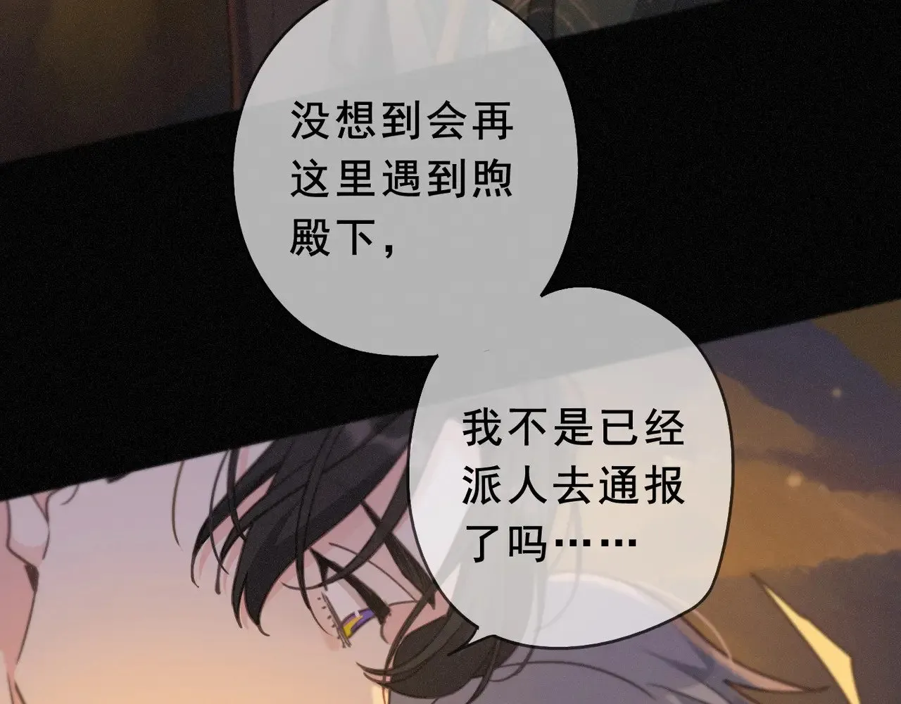 第42话 暴雨前的宁静 第72页