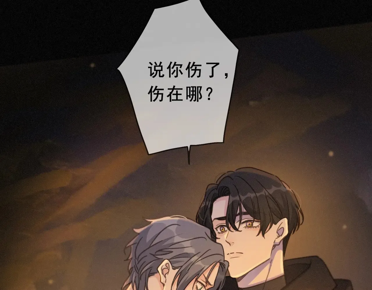 第42话 暴雨前的宁静 第74页