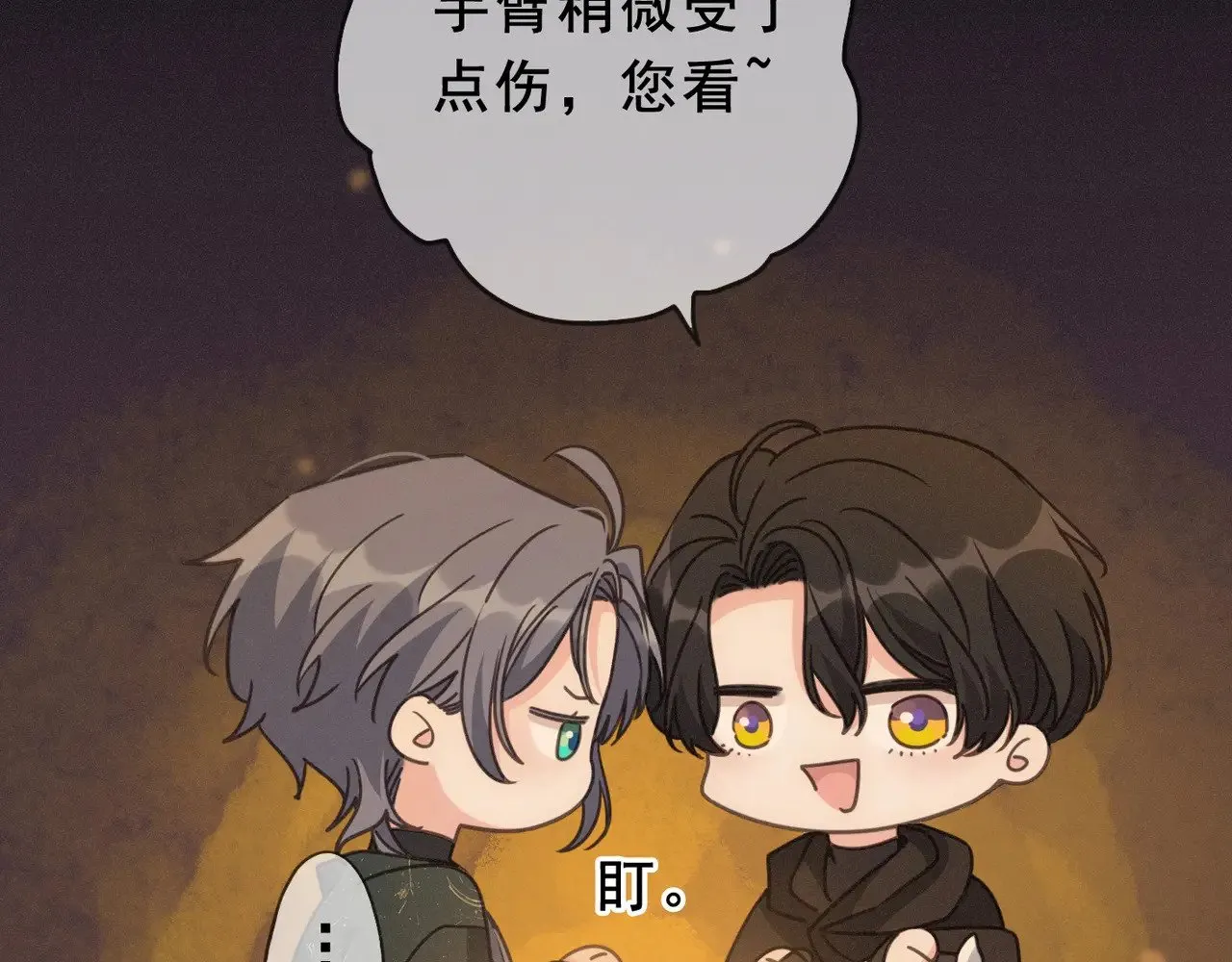 第42话 暴雨前的宁静 第77页