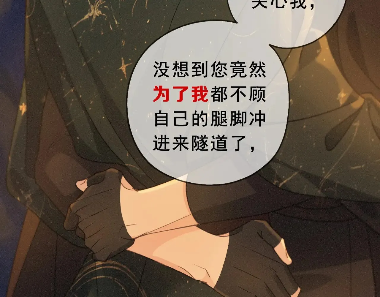 第42话 暴雨前的宁静 第80页