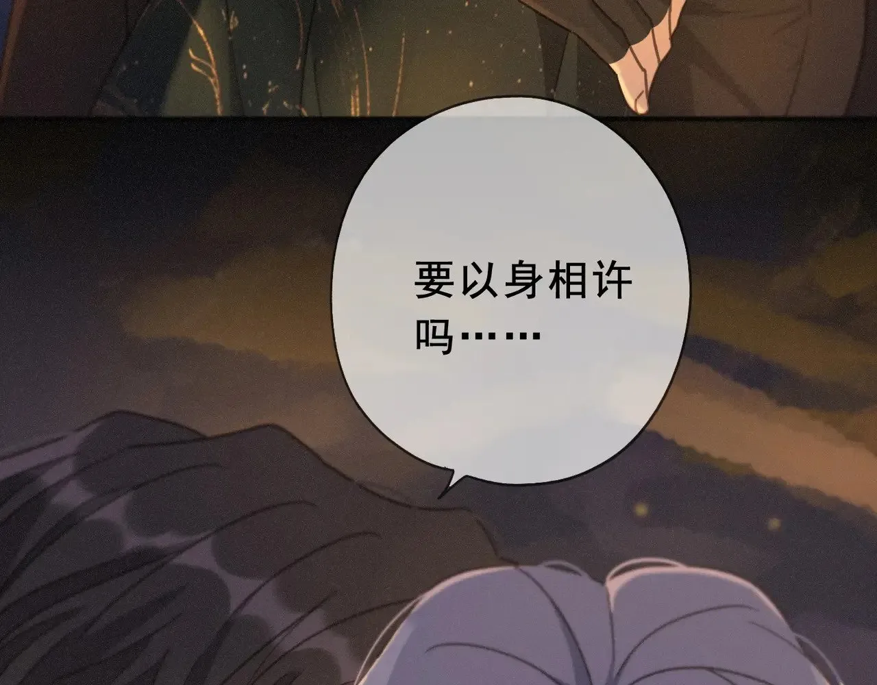 第42话 暴雨前的宁静 第81页