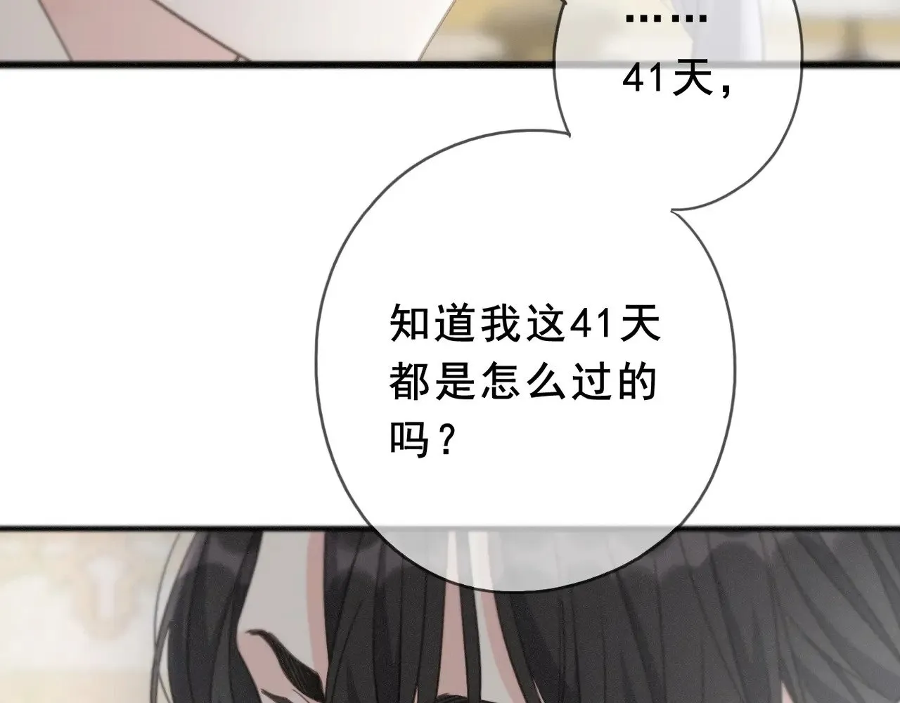 第42话 暴雨前的宁静 第100页
