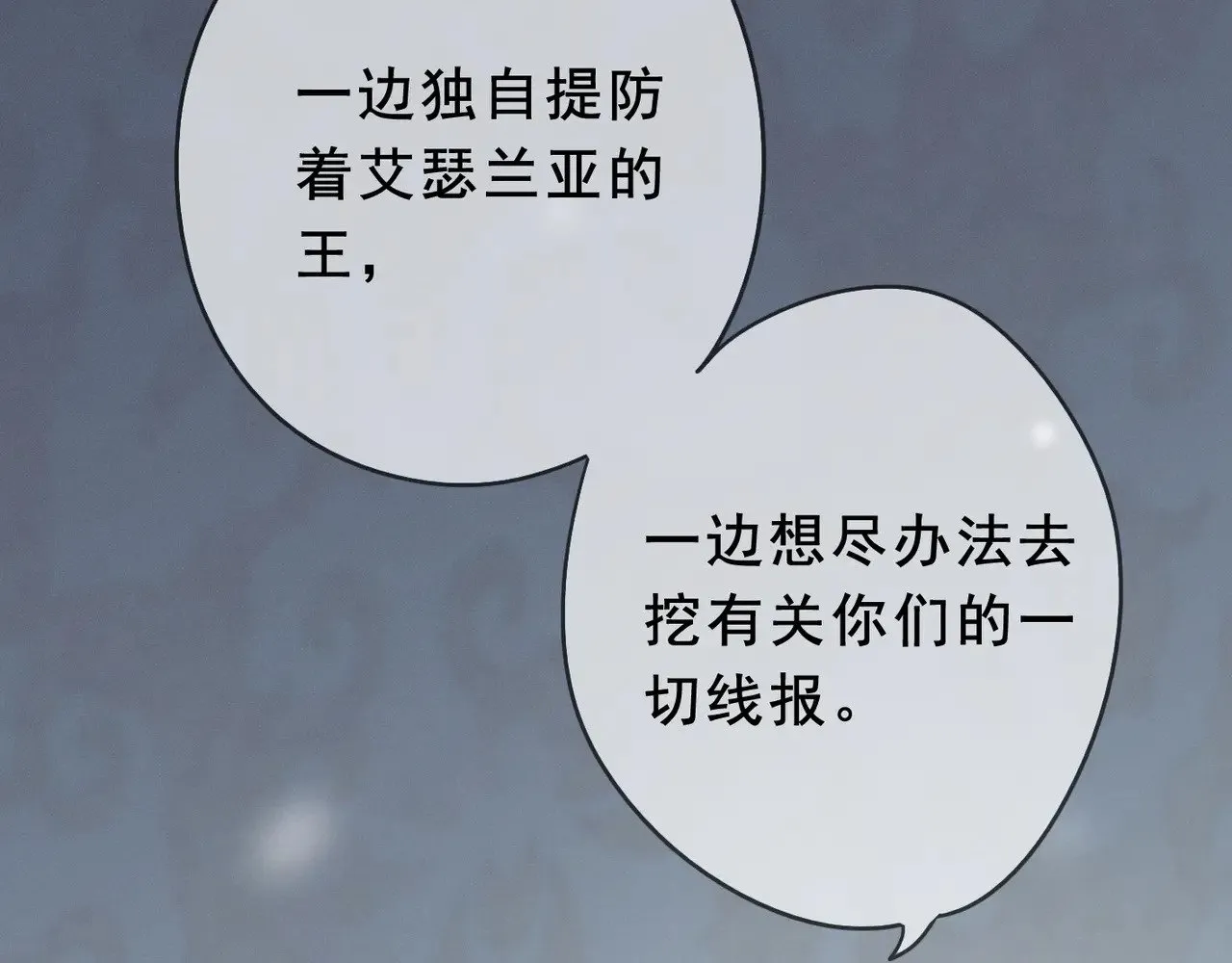 第42话 暴雨前的宁静 第102页