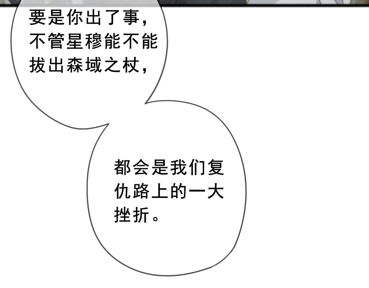 第42话 暴雨前的宁静 第115页