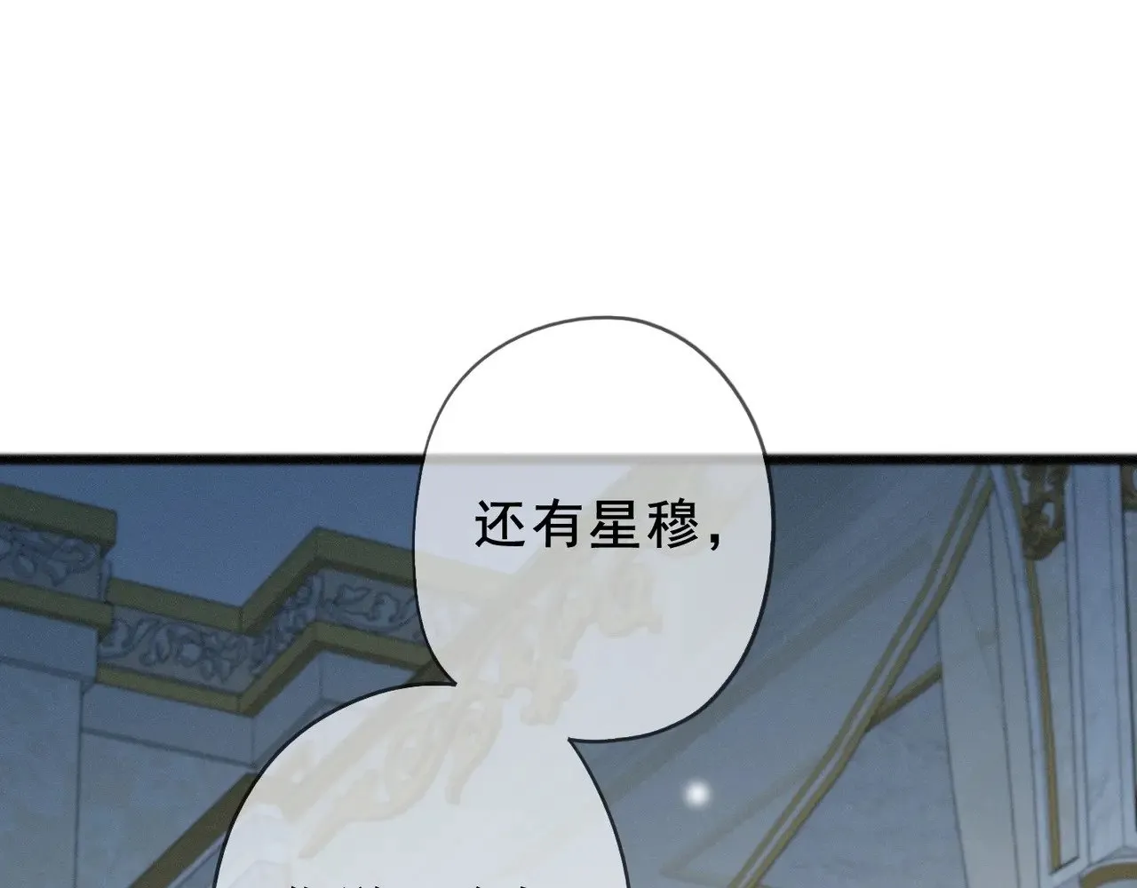 第42话 暴雨前的宁静 第116页