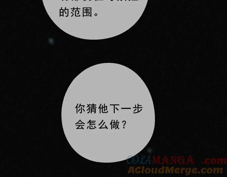 第44话 无妄之森 第29页