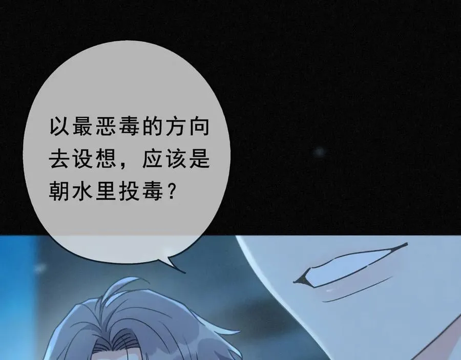 第44话 无妄之森 第30页