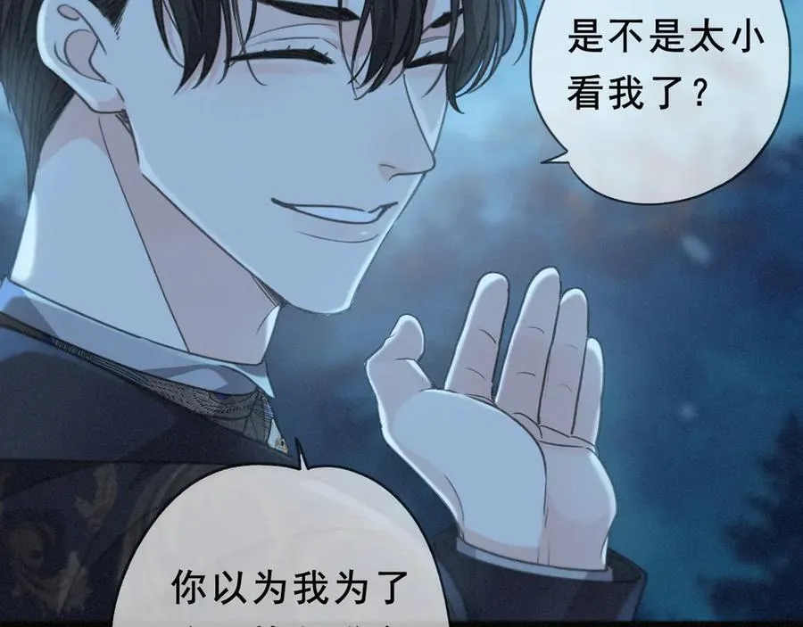 第44话 无妄之森 第51页